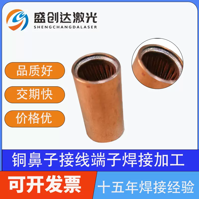 激光焊接加工 紫铜接线端子焊接 珠三角金属制品焊接代加工