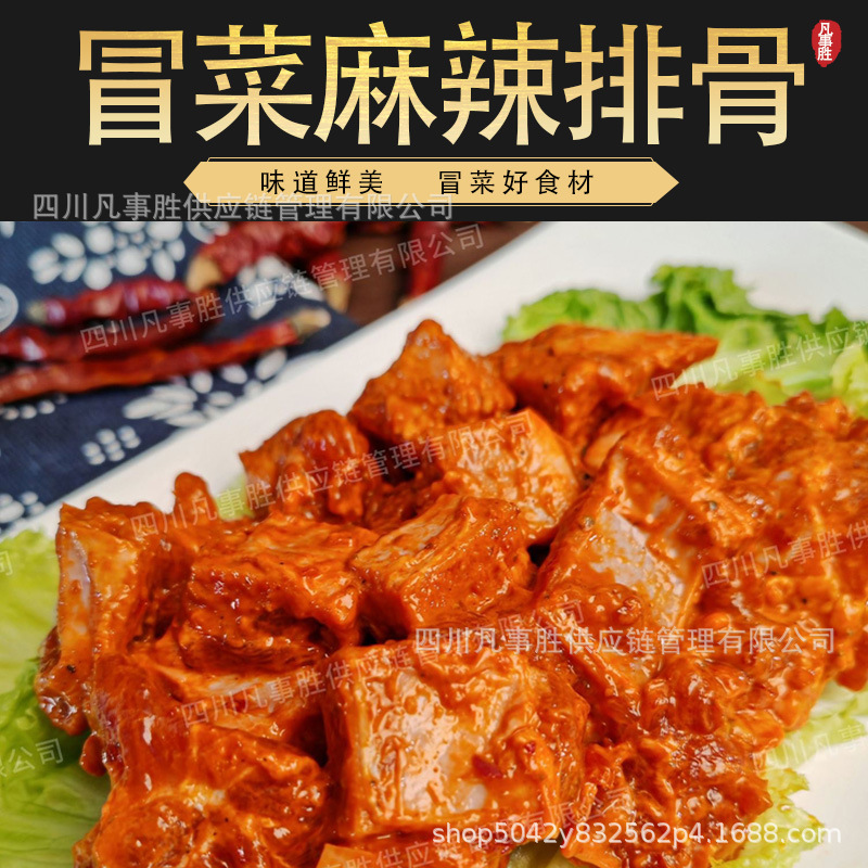 佳味香麻辣排骨串串食材新鲜猪肉冷冻串串冒菜商用1公斤*10袋