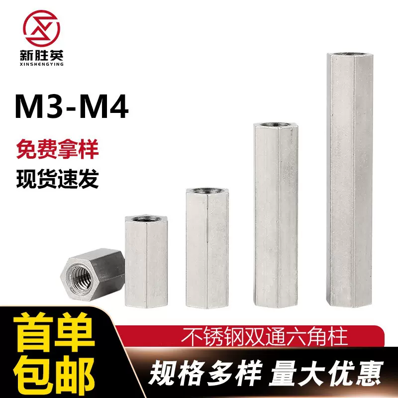 不锈钢六角双通螺柱M2M6双通六角隔离柱加长支撑柱机箱接线螺柱