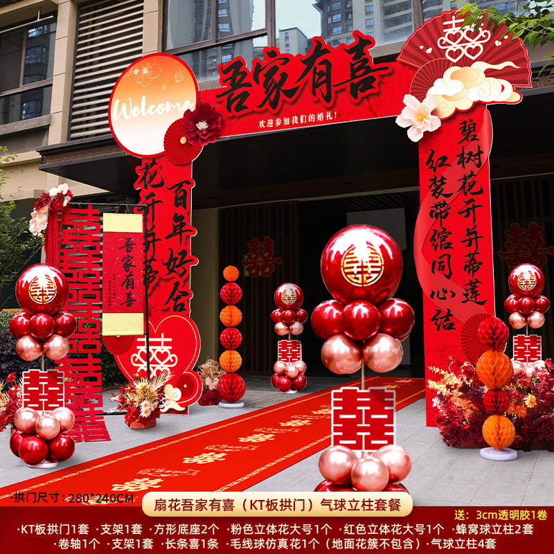 结婚kt板拱门婚礼迎宾立柱农村大门婚庆室外场景布置门口装饰路引|undefined
