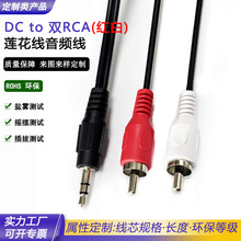 一分二音频线高张力双RCA音频线转3.5公头音响专用音视频AV连接线