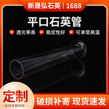 平口石英管厂家生产石英管石英玻璃仪器磨砂石英非标石英管加工