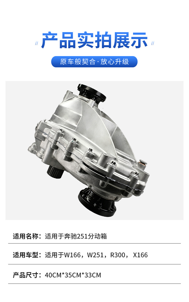 Suitable for Mercedes-Benz 251 Transfer Case A2512802700, Applicable to W166, W251, R300, X166