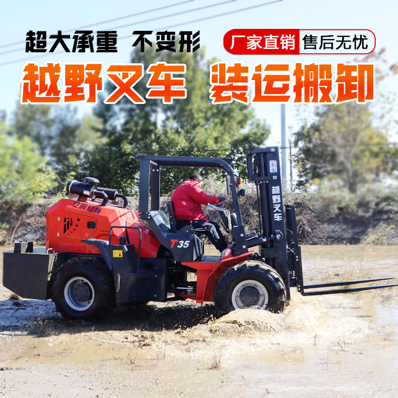 四驱越野叉车3吨5吨 全地形液压搬运车堆高 多功能内燃一体式叉车