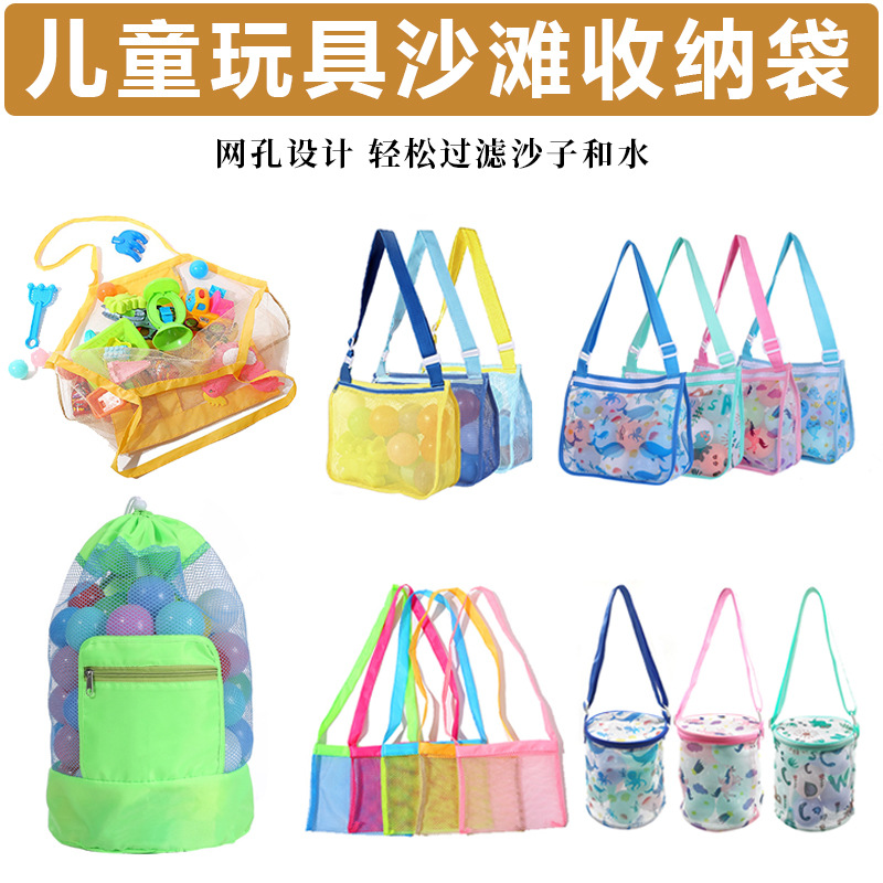 亞馬遜沙灘袋兒童收納袋貝殼儲物袋玩具沙灘包雜物收納網袋