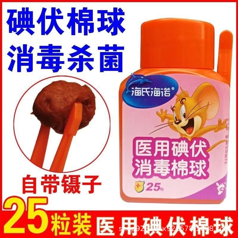 海氏海诺一次性脱脂碘伏棉球皮肤伤口处理酒精消毒棉球批发代发|undefined