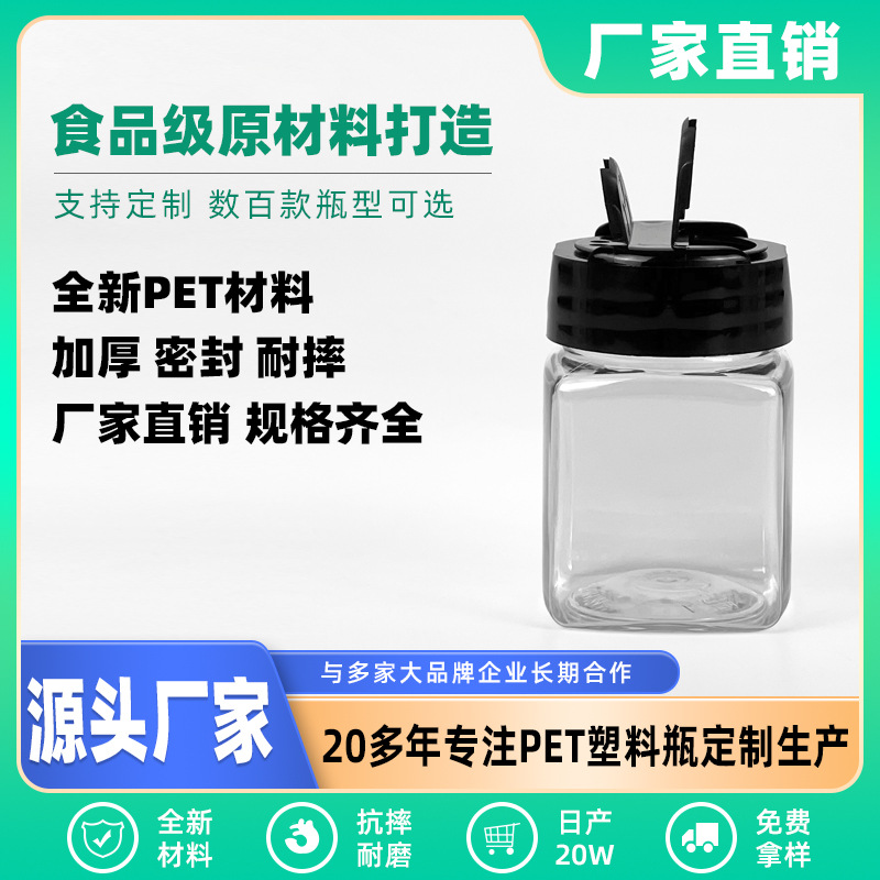 厂家批发60ML调料小方瓶30克调味品方型瓶小容量蝴蝶盖调味料方罐