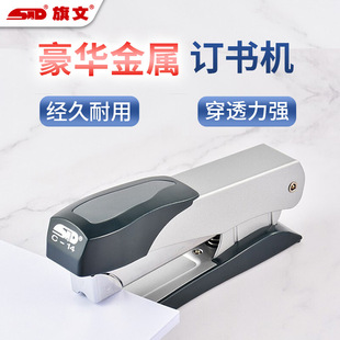 Qiwen STD all-metal business luxury push-button stapler C- 14 can order 45 pieces No. 12 unified stapler