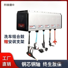 洗车店设备组合鼓全套气鼓自动伸缩商用汽车美容高压水鼓电麦太保