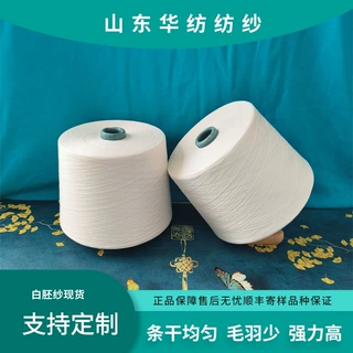 华纺精梳棉纱 精梳棉纱 棉强捻纱 精梳棉强捻纱  彩棉纱