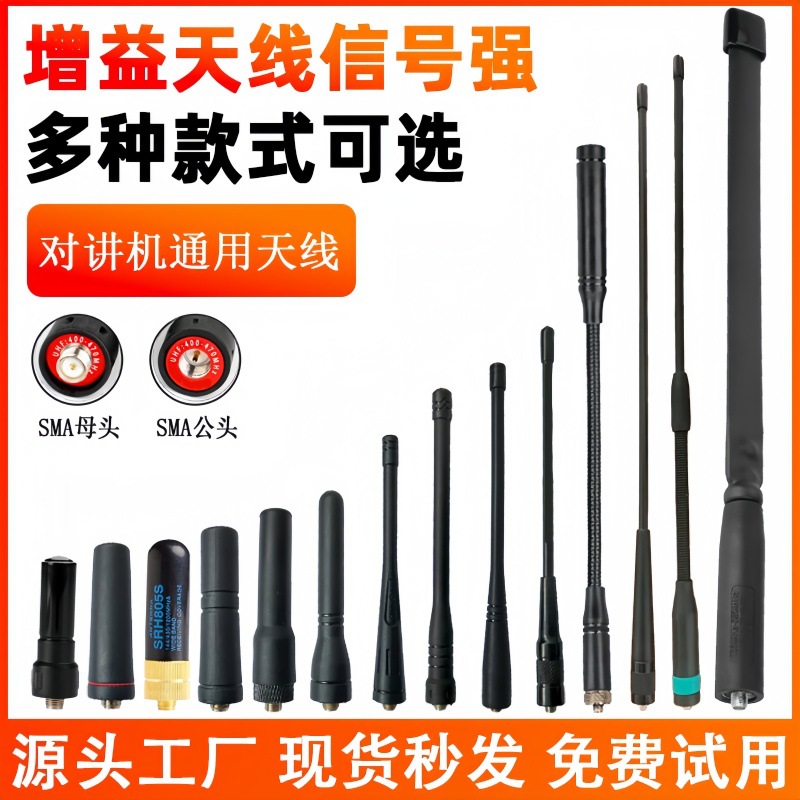 宝锋对讲机增益天线UV双段SMA母头短天线增益宝峰对讲机手台户外