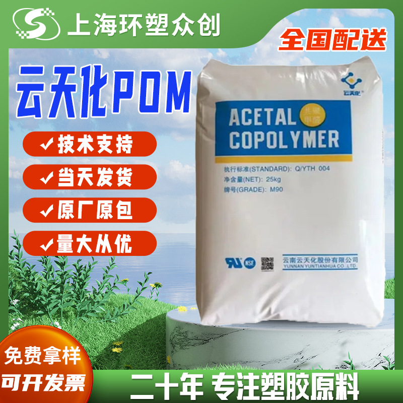 POM云南云天化M270高流动高刚性高抗冲高强度耐磨耐候成型性好