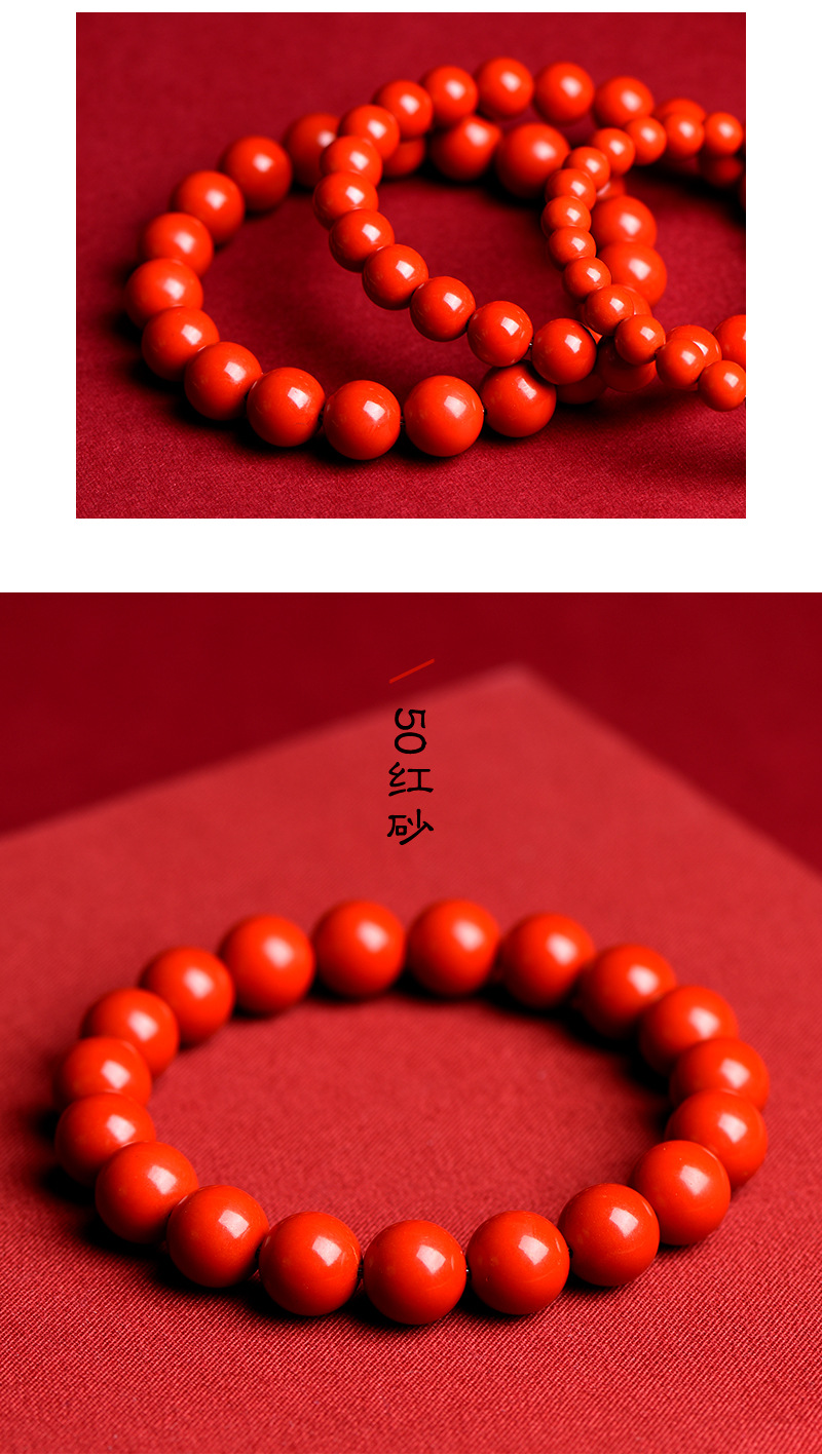 朱砂素珠商称_18.jpg