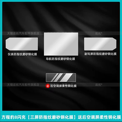 Car interior film: Flash Charge Edition interior protection rear - equation-leopard-8-fast-charge-triple-screen-anti-fingerprint-matte-tempered-film-comes-with-a-flexible-tempered-film-for-the-rear-air-conditioning-screen