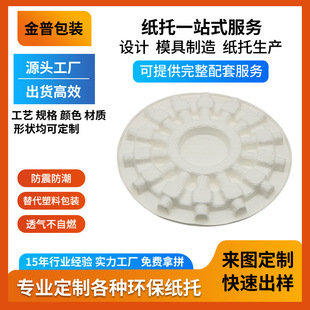 Paper Pulp Molded Egg Tray Consultation and Customization of Sugar Cane Pulp Dry-Pressed Cosmetic Paper Lining Environmentally Friendly Paper Blister Molding