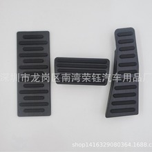 适用于：2006-2009款八代思域、思域铝合金刹车离合油门休息踏板