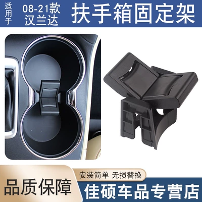 Suitable for Highlander armrest Armrest box