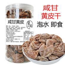望闲咸甘黄皮泡水零食咸味回甘黄皮果干广东特产新兴凉果