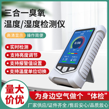 跨境货源 0-50ppm 新款手持臭氧检测仪 亚马逊 ebay  测O3 Ozone