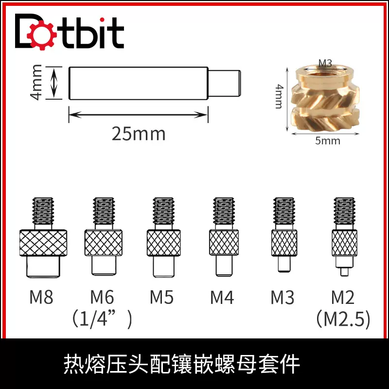3D打印机配件 VORON 2.4/三叉戟热熔螺母压头配黄铜镶嵌螺母套件