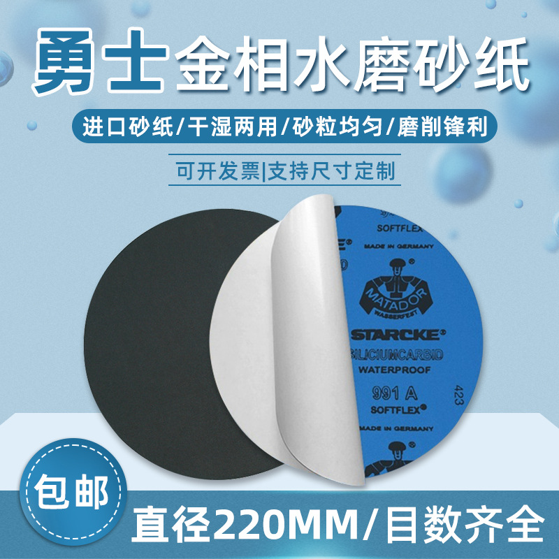 220mm德国勇士砂纸进口打磨抛光2000目精细干湿两用圆形水砂纸