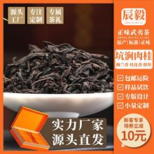肉桂武夷山大红袍岩茶叶批发散装茶乌龙茶伴手礼企业定制闽北特产