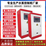 IP55机械应急双电源变频巡检柜包验收消防水泵控制柜消火栓喷淋泵
