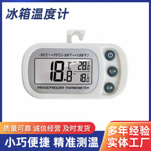 家用高精度温度计冰柜冷藏室温度计电子数字温度计可悬挂式温度计