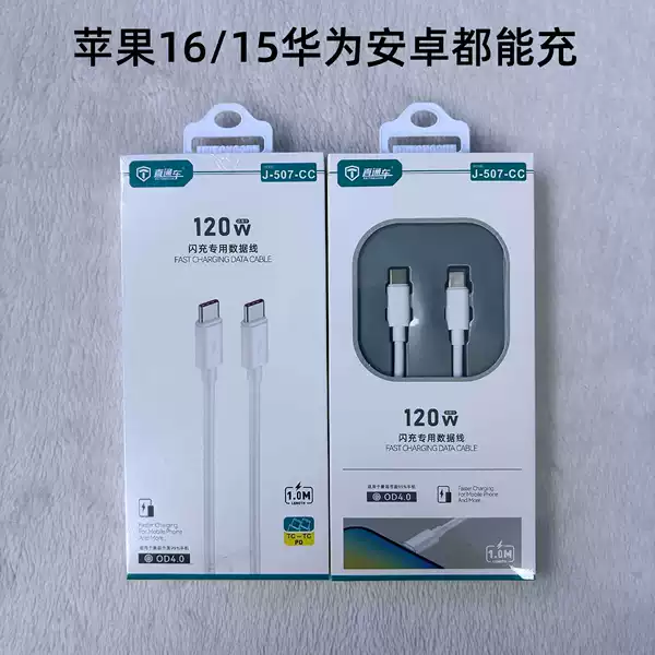J507-1 meter is suitable for double-head type-c fast charging cable [17/16/15 Huawei and Android can be charged]