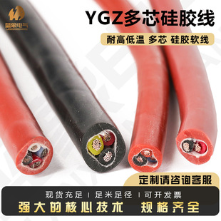 Factory direct supply YGZ silicone rubber high temperature waterproof sheath cable 2-core 3-core 4-core high temperature cable specifications