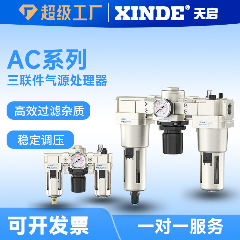 气源处理器SMC型三联件AF3000+AR+ALAC-03DAC4000高效过滤