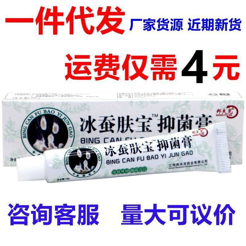 Ice Silkworm Skin Care Herbal Antibacterial Ointment Bangfuke Ice Silkworm Skin External Use Cream Genuine Product