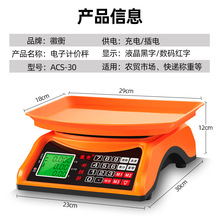 高精度一体机30kg电子秤商用小型家用台秤公市斤称市场卖菜摆批