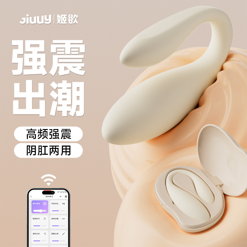 姬欲芒悦女性自慰穿戴式震动器强震跳蛋夫妻调情成人情侣玩具挑逗