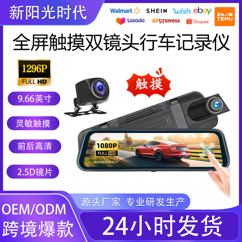 Cross-Border Front and Rear High-Definition Dual-Lens Dash Cam with 9.66inch Touch Ips Screens and Reversing Image Rearview Mirror