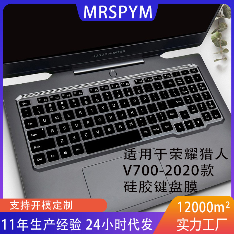 Suitable for Honor Hunter V700 2020 Model 16.1inch Gaming Laptop Keyboard Film, Dustproof and Waterproof, Wholesale from Manufacturer