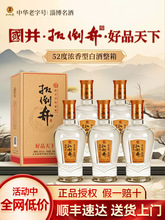 扳倒井好品天下480ml*6瓶整箱52度浓香型白酒纯粮食酒自饮送礼