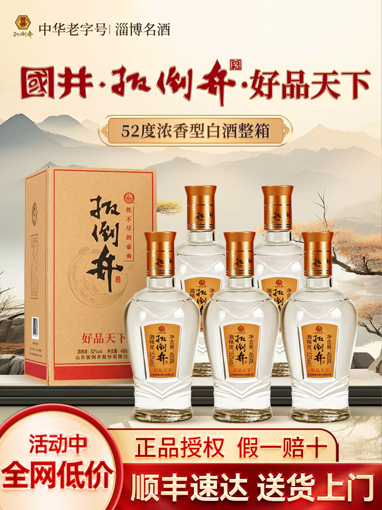 扳倒井好品天下480ml*6瓶整箱52度浓香型白酒纯粮食酒自饮送礼