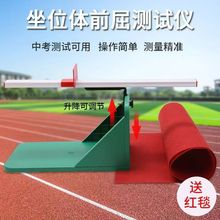 坐位体前屈测试仪中小学生儿童锻炼座位体前屈测试器专用体前屈