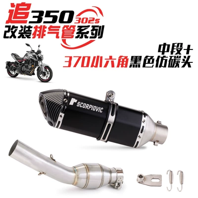 350 back pressure drum | Exhaust pipe - middle-370-small-hexagonal-black-imitation-carbon-head