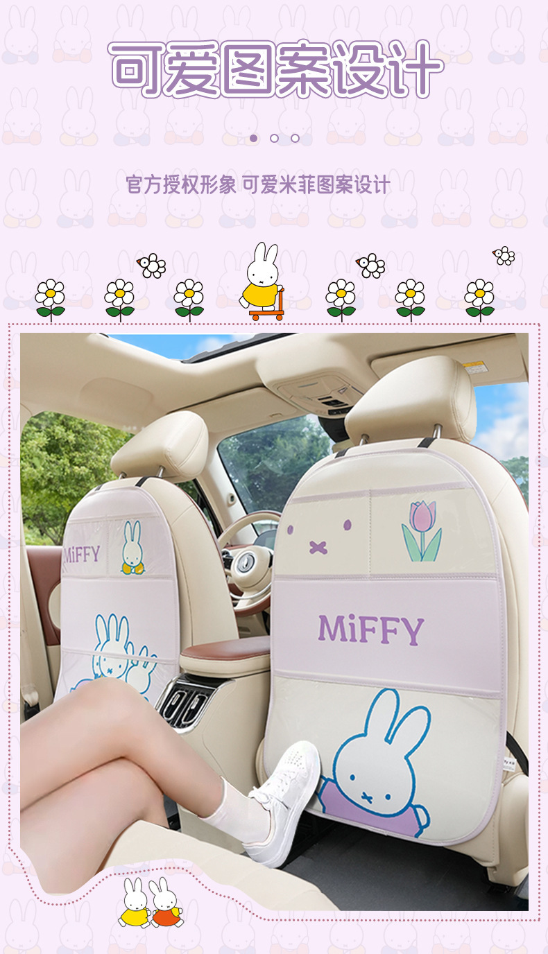 Cartoon car seat anti-kick pad cute Miffy car seat back anti-dirty protection pad four seasons universal anti-wear pad