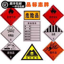 易燃液体气体腐蚀危险品标识牌铝制安全告示危化品车辆警示牌贴纸