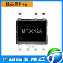 MT3612A ԭ�ߵ�Դ����оƬ10W�˾�̩��������� MT3612 ��ƬSOP-7