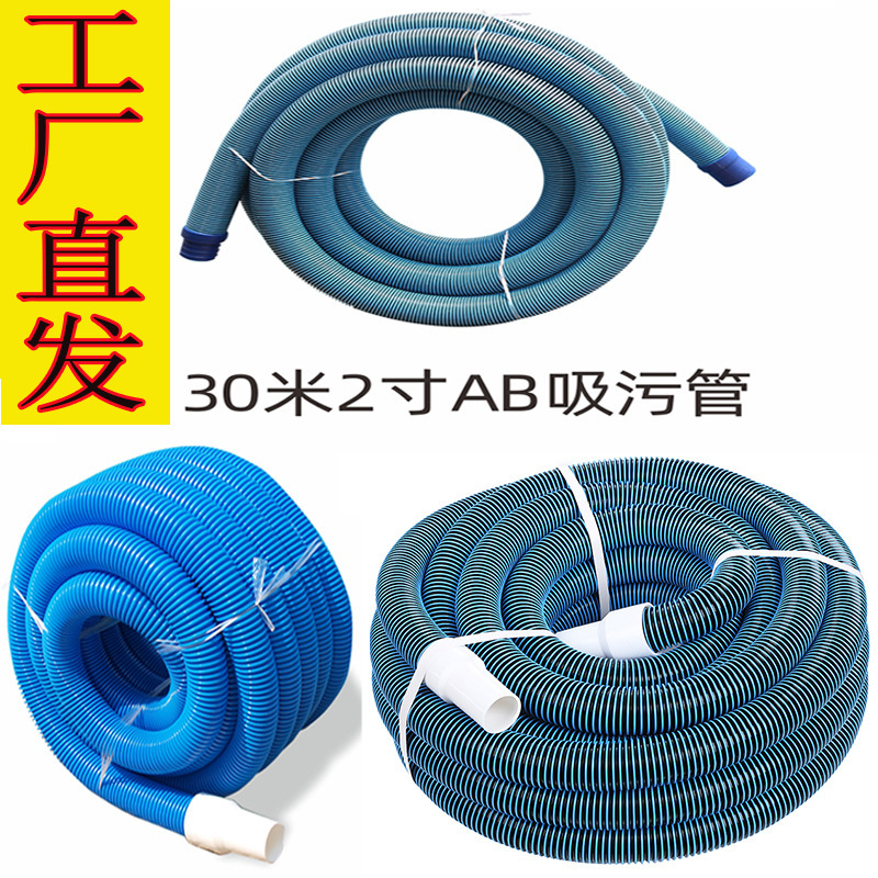 Swimming pool self-floating sewage suction pipe 2 inch compression pipe 1.5 inch thick suction pool throat 15 meters 30M sewage suction machine cleaning accessories