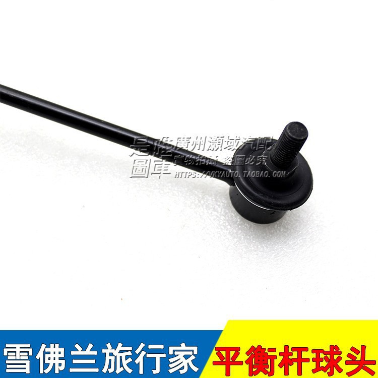 Es adecuado para Chevrolet Daewoo Traveler Balance Bar, cabeza de bola, barra de conexión de estabilidad, pequeña pluma, pequeña varilla de tracción.