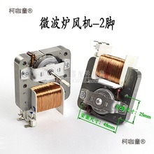 全新适用微波炉散热风扇电机YZ-E6120-M51DMDT-10CEF罩极电麦太保