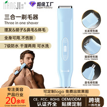 跨境电动理发器三合一剃须刀鼻毛修剪器男女脱毛仪私密处剃毛器
