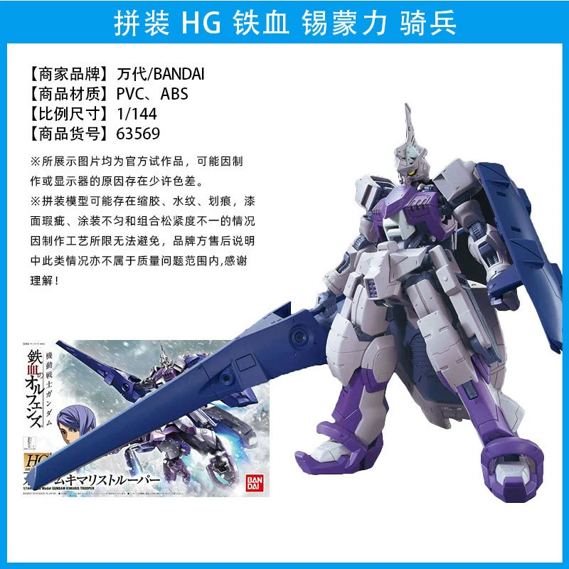 Собранная модель Bandai SDTVHGMGPG Iron-Blooded Orphan Barbatos Sirius Emperor Form Robot