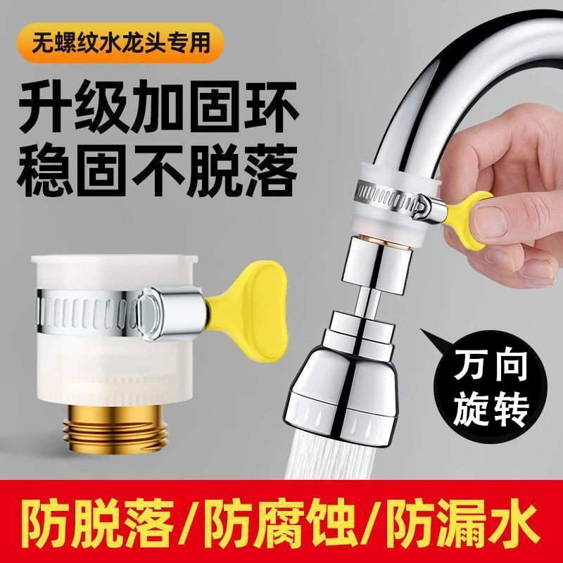 Kitchen faucet extension device, universal faucet for washing basins, splash-proof faucet joint, cross-border e-commerce full figure