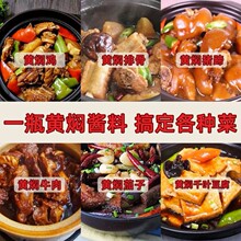 杨铭宇黄焖鸡酱料商用二斤大桶黄焖鸡酱汁李锦记同款